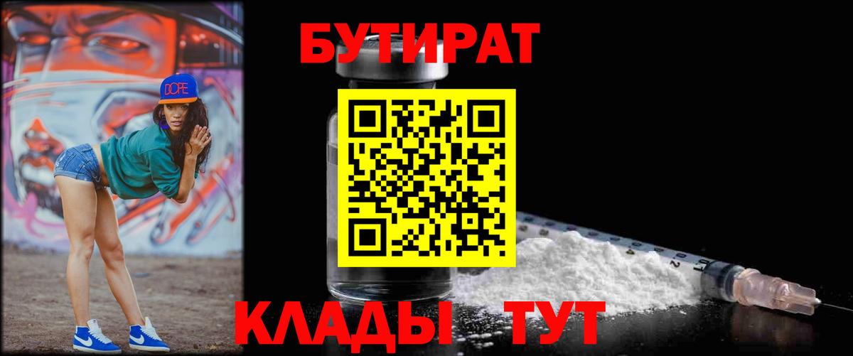 БУТИРАТ  Вход с VPN  Дубна  БУТИРАТ буратино 