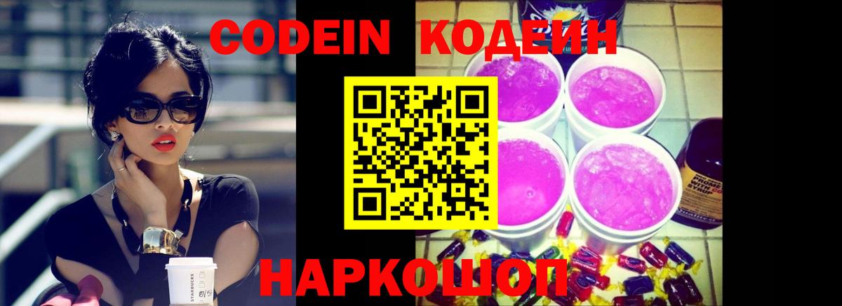 Кодеиновый сироп Lean Purple Drank  Codein напиток Lean (лин)  Дубна  Вход с VPN 
