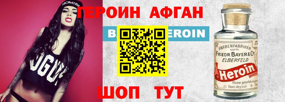 ГЕРОИН афганец  Вход с VPN  Дубна 