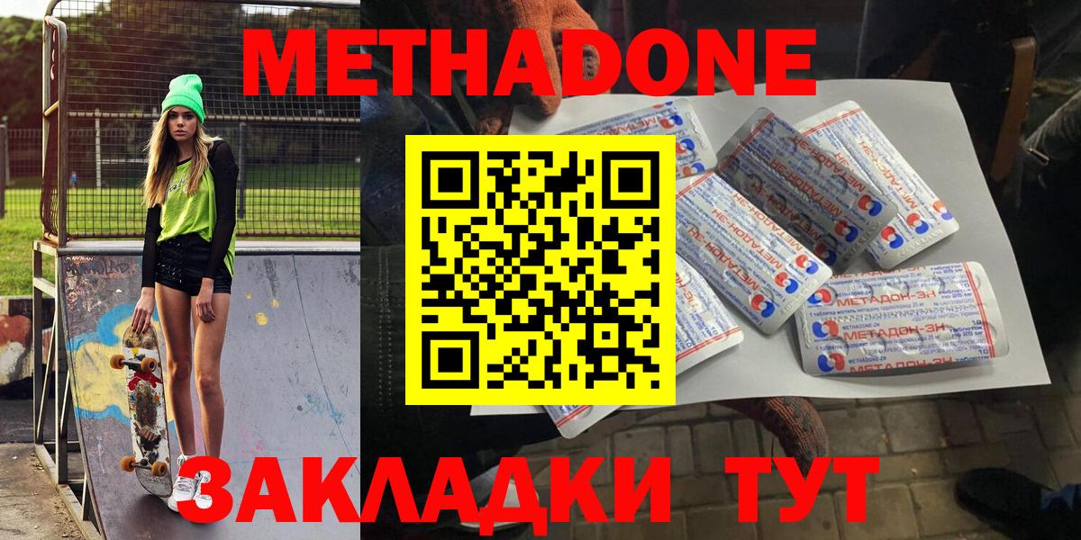 Дубна  МЕТАДОН кристалл  Метадон мёд  Вход с VPN 